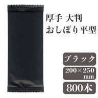 九州紙工 厚手 おしぼり 高級 800本入 大判 50本×16袋 業務用 無地 個包装 飲食店 ブラック ブラウン オ…