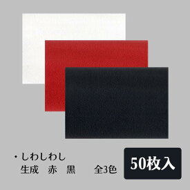 九州紙工 土佐和紙 テーブルマット 50枚 しわしわし ランチョンマット 和風 敷紙 27×39cm 業務用 使い捨て 紙製 和風