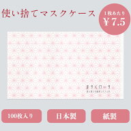 九州紙工和柄マスクケース 100枚入り 梅 朝顔 麻の葉 菫 使い捨て 紙製 感染対策 飲食店 カフェ 料亭 ホ…