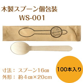 九州紙工 ウッドスプーン 100本入り クラフト完封 紙包装 木製スプーン 個包装 使い捨て エコ カフェ アウトドア おもてなし