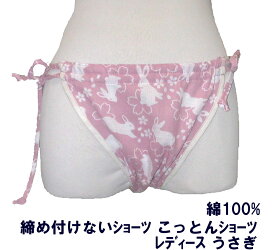 締め付けないショーツ　うさぎ　九州屋 綿100% 日本製 手作り レディースショーツ ショーツ インナーウェアー 締め付けない 婦人 女性 下着 肌着 パンツ パンティー パンドルショーツ