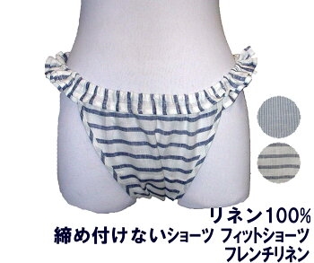 締め付けないショーツこっとんフィットショーツカラーリネン【オーガニックコットン】★ゴム仕様★【レビュー書いてメール便送料無料】【パンドルショーツ】【RCP】【楽ギフ_包装選択】【楽ギフ_のし】【楽ギフ_のし宛書】
