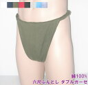 六尺ふんどし　ダブルガーゼ【サイズ変更OK】九州屋 ML 綿100% 無地 8色 人気 ふんどし フンドシ FUNNDOSI 六尺 六尺…