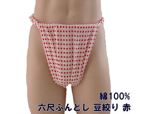 楽天市場 赤ふんどしの通販