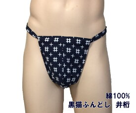クラシカル 純粋な 支援 男 ふんどし Ged Classes Net