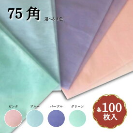 不織布 フロシキ 75cm 100枚入 6399175
