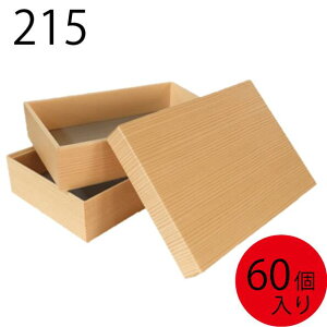 ケースでお得!【高級 弁当箱2段】折箱215×150 共蓋付(60入)(U205−2段)