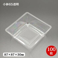 【折箱 仕切り】小鉢65 透明（100枚入）87×87×30