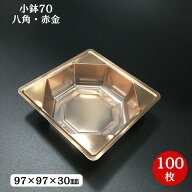 【折箱 仕切り】小鉢70八角　赤金（100枚入）97×97×30