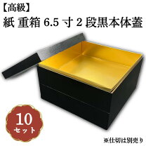 楽天市場】紙重箱 2段の通販