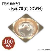 楽天市場】小鉢70 丸の通販