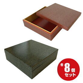 【高級 折箱】内寸200角インロー付 赤金砂・黒金砂（8個入）