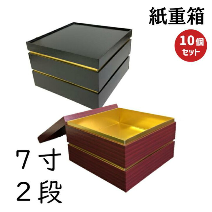 楽天市場】【高級】紙 重箱 7寸2段本体蓋（10セット）おせち重箱 仕切 