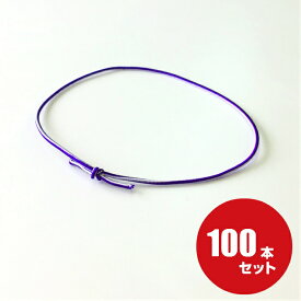 【料理用】紫白振分ゴム結び 38cm　No501（100入）