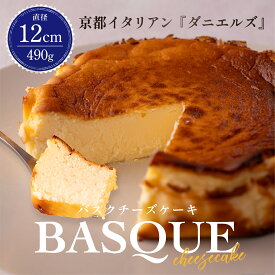 【SS大特価】選べる ガトーショコラ(300g直径15cm)＆バスクチーズケーキ(450g直径15cm) 香ばしい焼き目ととろけるような口当たりのバランスが絶妙