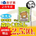 【無洗米】（28年産）熊本県産森のくまさん 5kg（森のくまさん）（米）（お米）（おにぎらず）（送料無料） ランキングお取り寄せ