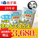 （28年産）【無洗米】「洗わんでよかよ」（10kg）5kg×2袋（米）（お米）（送料無料） ランキングお取り寄せ