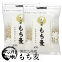 （スーパーDEAL20％）30年産 九州産 もち麦900g（送料無料）（小分け450g x 2袋）（ポスト投函）（この商品はゆうパケット便発送の為、代引き決済は...