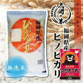 【お買い物マラソン当店ポイント2倍】【令和5年産】送料無料 無洗米 ふりかけセット 福岡県産ヒノヒカリ 5kg