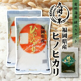 【お買い物マラソン当店ポイント2倍】【令和5年産】送料無料 有明海苔セット 福岡県産ヒノヒカリ 10kg（5kg×2袋）