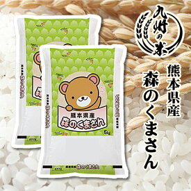 【令和5年産】送料無料 熊本県産 森のくまさん10kg（5kg×2袋）