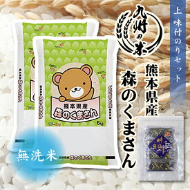 【令和5年産】送料無料 無洗米 熊本県産森のくまさん10kg（5kg×2袋） ＋上味付のり30束セット