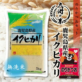 【お買い物マラソン当店ポイント2倍】【令和5年産】送料無料 ふりかけセット 無洗米 鹿児島県産イクヒカリ 5kg