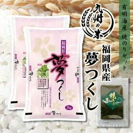 【令和5年産】送料無料 有明海苔セット 福岡県産 夢つくし10kg（5kg×2袋）