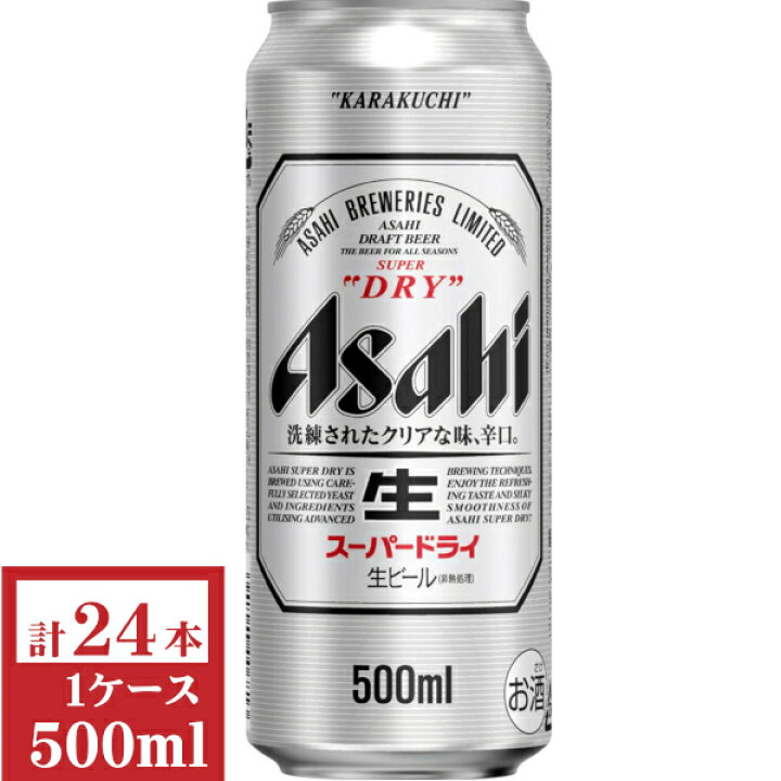 楽天市場】アサヒ スーパードライ500ml缶1ケース（24本入)【楽ギフ_の 