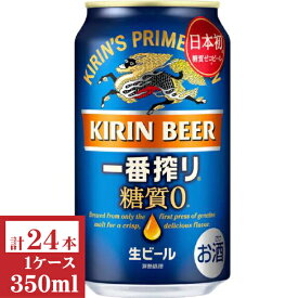 キリン　一番搾り　糖質ゼロ　350ml缶1ケース（24本入)【楽ギフ_のし】【楽ギフ_のし宛書】