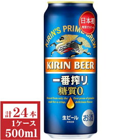 キリン　一番搾り　糖質ゼロ　500ml缶1ケース（24本入)【楽ギフ_のし】【楽ギフ_のし宛書】
