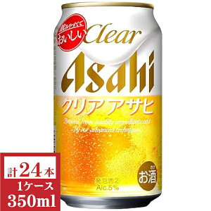 アサヒ クリアアサヒ350ml缶1ケース(24本入)【楽ギフ_のし】【楽ギフ_のし宛書】