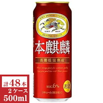 楽天市場】本麒麟2ケースの通販