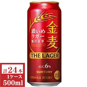 サントリー 金麦 ザ・ラガー 500ml缶1ケース(24本入)【楽ギフ_のし】【楽ギフ_のし宛書】