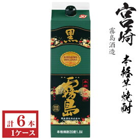 本格芋焼酎　黒霧島20度1800mlパック1ケース（6本）