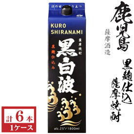 本格芋焼酎　黒白波（黒麹）25度1800mlパック1ケース（6本）