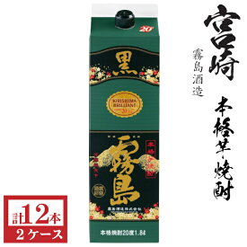 本格芋焼酎　黒霧島20度1800mlパック2ケース（12本）