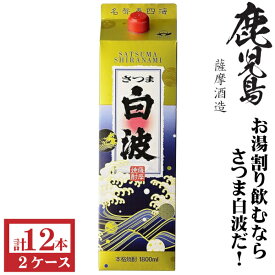本格芋焼酎　さつま白波25度1800mlパック2ケース（12本）