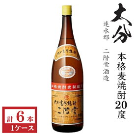 本格麦焼酎　二階堂20度1800ml瓶1ケース（6本）