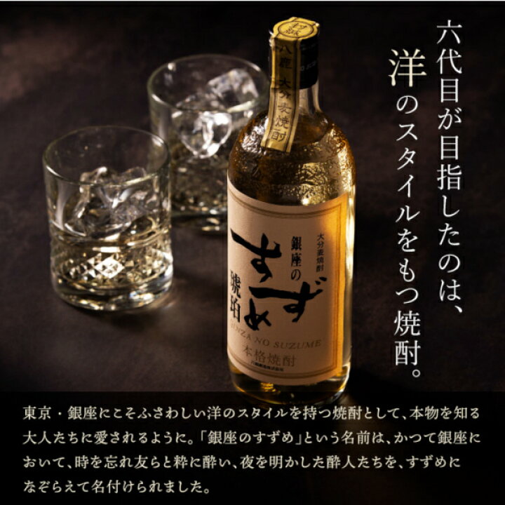 楽天市場】本格麦焼酎 銀座のすずめ琥珀25度720ml瓶1ケース（12本 