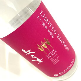 数量限定 紅乙女 LIMITED EDITION ワイン酵母 麦焼酎 25度 720ml瓶