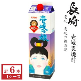 本格麦焼酎　壱岐っ娘25度1800mlパック1ケース（6本）★モンドセレクション受賞