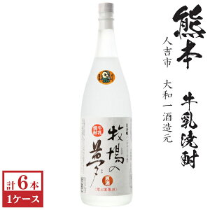 ケース買いがお得!牛乳焼酎 牧場の夢25度1800ml瓶1ケース(6本)