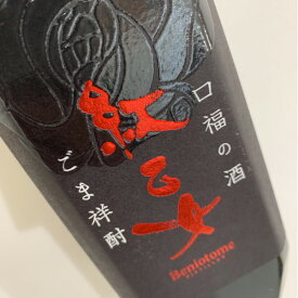 ごま祥酎 紅乙女 KURO 25度 720ml瓶※包装非対応