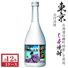 しそ焼酎　鍛高譚20度720ml瓶1ケース（12本）