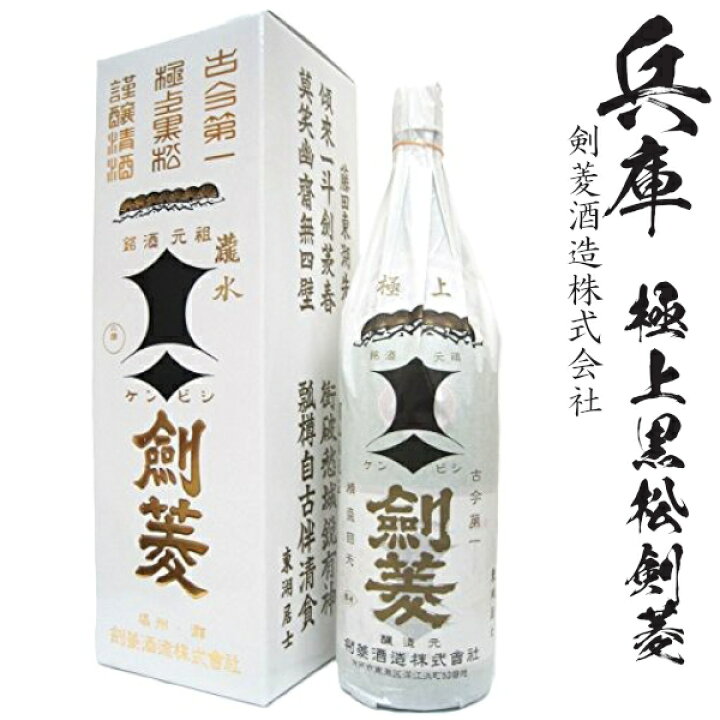 楽天市場】極上 黒松剣菱（超特撰）1800ml瓶[箱付]【楽ギフ_のし】【楽 