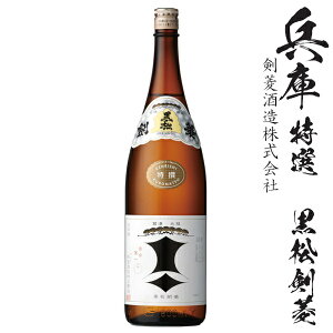 黒松剣菱 特撰1800ml 瓶