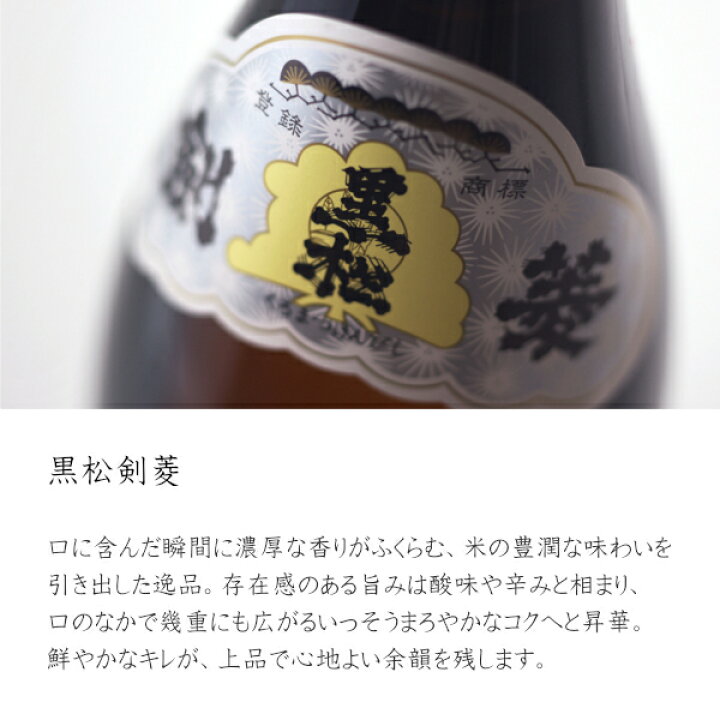 楽天市場】黒松剣菱 特撰1800ml瓶×6本 : 九州酒問屋オンライン 楽天市場店