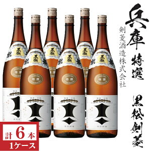黒松剣菱 特撰1800ml瓶×6本