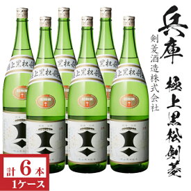 極上　黒松　剣菱　（超特撰）1800ml瓶×6本[箱付]